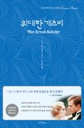 위대한 개츠비