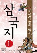 삼국지 1
