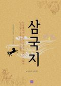 삼국지 4