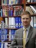 기업과 법무 제2호 (2011년 11월호)