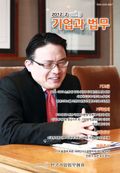 기업과 법무 제3호 (2012년 2월호)