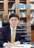 기업과 법무 제4호 (2012년 6월호)