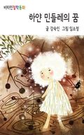 비타민 철학동화 43권