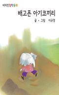 비타민 철학동화 44권
