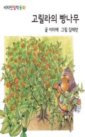 비타민 철학동화 45권
