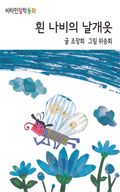 비타민 철학동화 31권