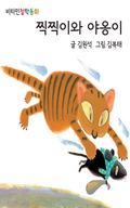 비타민 철학동화 32권