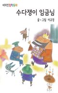 비타민 철학동화 38권