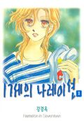 17세의 나레이션