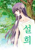 설희 81화