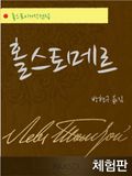 [체험판] 홀스토메르