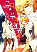 스피리추얼연구회