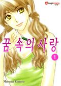 [미즈] 꿈 속의 사랑