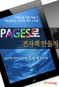 PAGES로 전자책 만들기