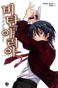 비탄의 아리아 5권