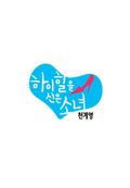 하이힐을 신은 소녀