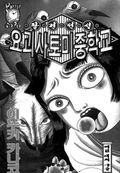 팔견전설 요괴 사토미 중학교