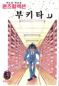 부키타