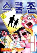 스쿨존
