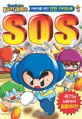 크레이지레이싱 카트라이더 SOS 1권
