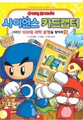 카트라이더 사이언스 카드캡터 3권