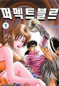 퍼펙트 블르
