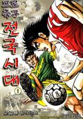 프로축구 전국시대