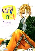 펜벗.net