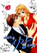 미치도록 사랑스러워