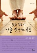 늦은 일곱 시, 나를 만나는 시간