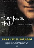 레오나르도 다 빈치