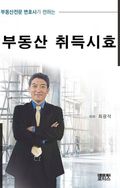 부동산 취득시효