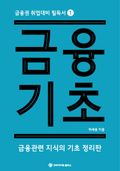 금융 기초