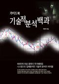 기술적분석 백과