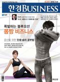 한경 BUSINESS 865호 (주간)