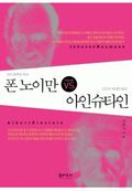 폰노이만 VS 아인슈타인