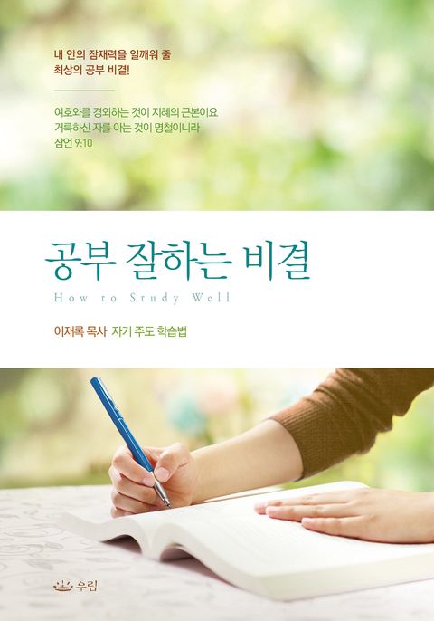 https://ridibooks.com/v2/Detail?id=920000005 공부 잘하는 비결