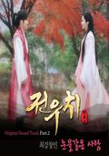 눈물 같은 사람 - 1단