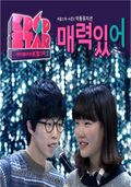 매력있어 - 1단