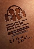 다 잊었니 - 1단