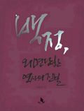 백정, 외면당한 역사의 진실