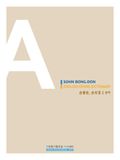 손봉돈의 영어 이디엄사전 파트 A