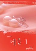 데블
