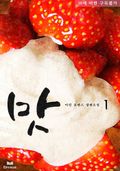맛