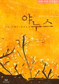 야누스