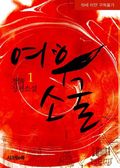 여우소굴
