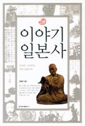 [체험판] 이야기 일본사