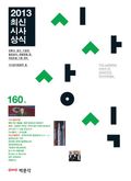 최신시사상식 160집