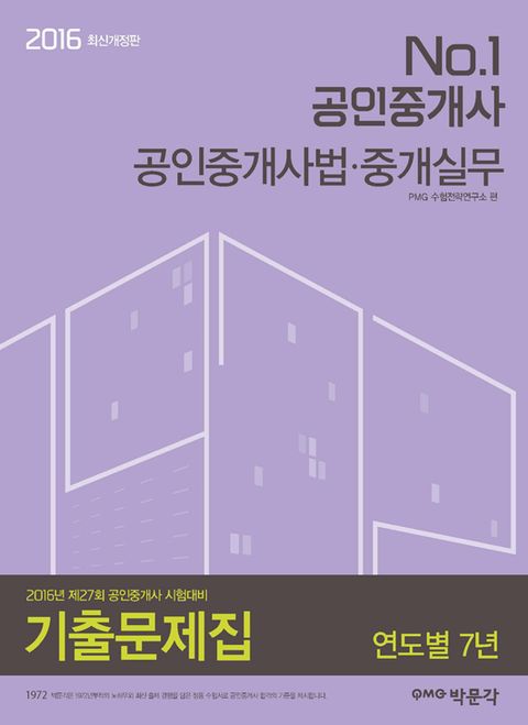 https://ridibooks.com/v2/Detail?id=982000426 개정판 | No.1 공인중개사 공인중개사법·중개실무 기출문제집 연도별 7 ...