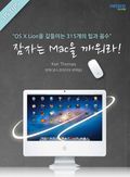 잠자는 Mac을 깨워라! 